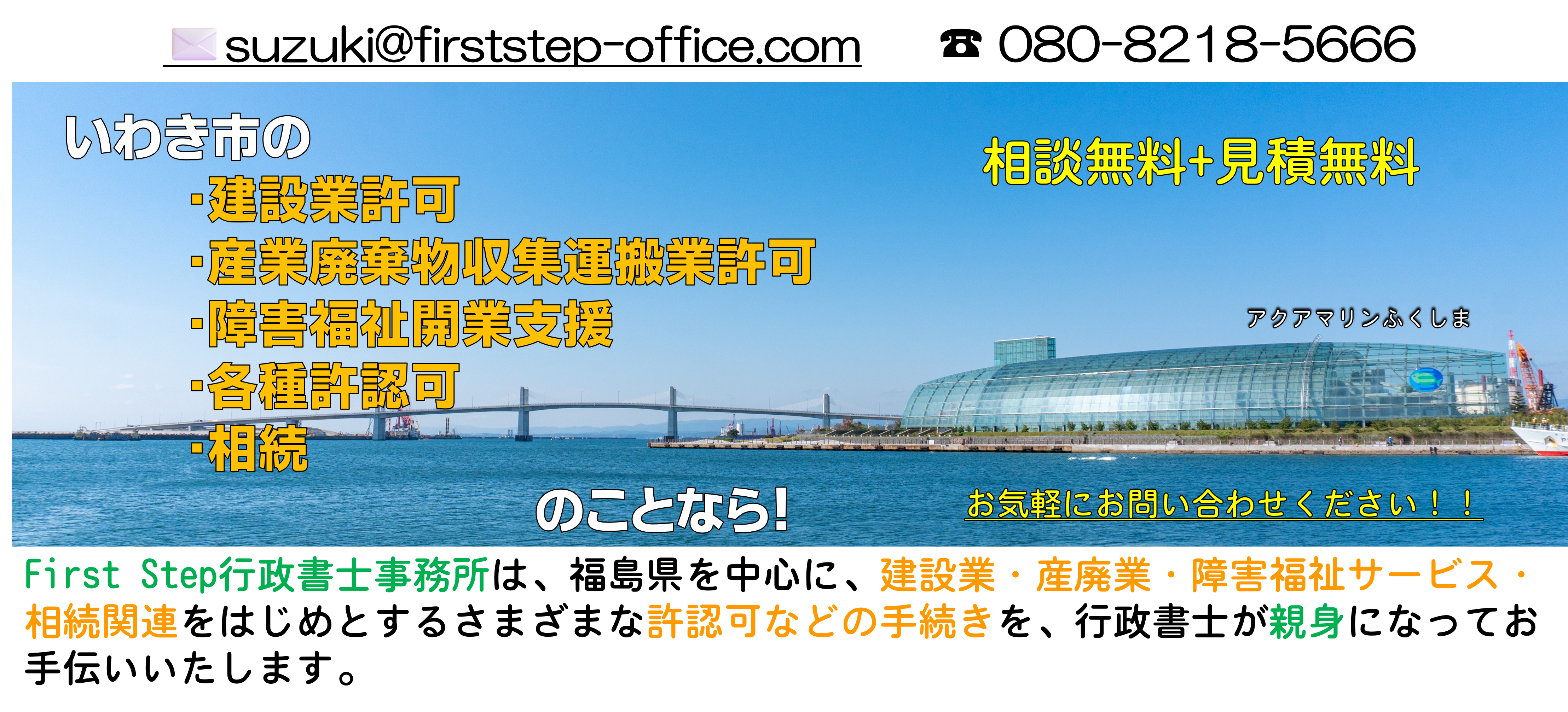 福島県の建設業許可申請